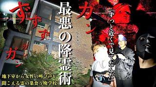 [心霊]今すぐ逃げて！配信者が恐怖で泣いた最悪の降霊術が行われた学校の地下に何がいるのか調べに行ってみた[レンタル3-⑩ オカルトスイーパーズ/クロシロチャンネル］