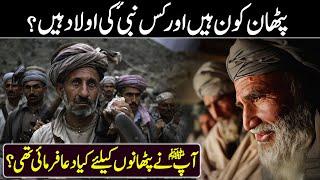 Who are Pashtoon (Pathans) | History of Pathan in Islam | Pathan Qaum ki Tareekh