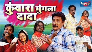 MUNGLA DADA KUNWARA | कुंवारा मंगला दादा | Comedy Video Hindi | Khandeshi Comedy Video | Ramzan Shah