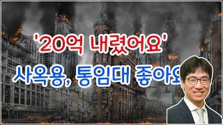 강남 꼬마빌딩 매매 사옥용, 통임대, 20억 내렸어요. 급매--- 강남 빌딩매매는 권기성