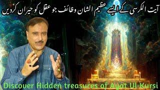 Discover Hidden Treasures of Ayat Ul Kursi. Wazifa for Acceptance of All Duas.