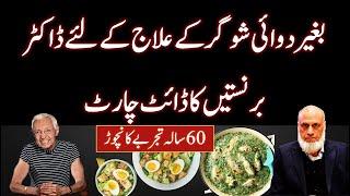 Best Diet Plan for Diabetes - Dr Bernstein Diet Chart | Lecture 85