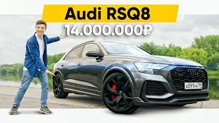 Обзор Audi RSQ8 на максималках. ЕЁ МИНУСЫ И ПЛЮСЫ