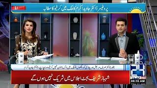 24 @ 9 | Morning Show With Seemal Hashmi And Abuzar Muazam | 11 Jun 2020