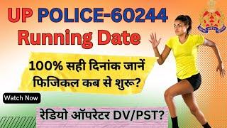 UP POLICE Running Date|60244 की दौड़ कब होगी?रेडियो ऑपरेटर DV PST||UPP Physical कब शुरू हो रहा है?