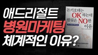 애드리절트 병원마케팅 성공사례가 수없이 많은 이유는?