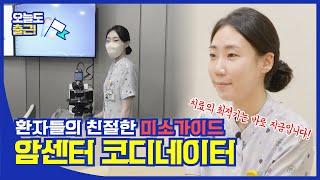 [오늘도 출근]암환자들의 치료 가이드! 대학병원 암센터 코디네이터 간호사의 하루일과[대구가톨릭대병원]
