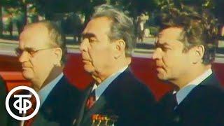 О пребывании Леонида Брежнева в Молдавии. Праздник земли молдавской (1974)