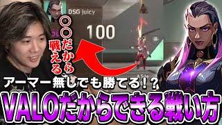 【解説】アーマー無しでも戦える理由を解説するみっちー【DSG vs BME】【VCT 2024 - Ascension Pacific】【VCT2024】