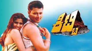 Kitty Kannada Full Movie | Darshan Kannada Full Movie | Darshan | Navya | Kannada Movies |