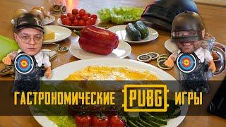 Гастрономические PUBG игры - iBakhmet, ADOUZ1E, Bestoloch