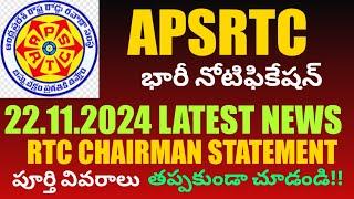 APSRTC jobs  Latest Update | RTC CHAIRMAN STATEMENT | LATEST JOBS