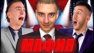 МАФИЯ В РЕАЛНИЯ ЖИВОТ !