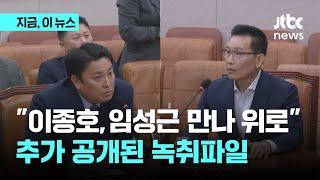 "대방동에서 이종호가 임성근 만나 위로해"…국감 나온 '멋쟁해병'들｜지금 이 뉴스