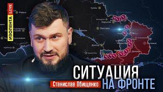 Ситуация на фронте | 04.10.24 | Станислав Обищенко