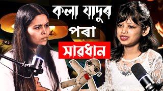 আপোনাৰ ওপৰত কোনোবাই কলা যাদু কৰিছে নেকি কেনেকৈ গম পাব? কলা যাদুৰ পৰা কেনেকৈ পৰিত্ৰাণ পাব?