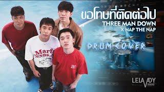 ขอโทษที่ติดต่อไป - Three Man Down Feat. NAP the NAP (Drum Cover) - eng sub | LELAVADY