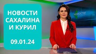 Циклон на Сахалине/Пожары в праздники/Рождество Христово Новости Сахалина и Курил 09.02.25