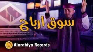 Group Badr New – Suq arbah | مجموعة بدر الجديدة – سوق ارباح