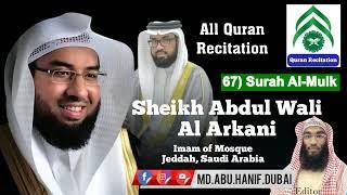 67 Surah Al Mulk ~ Quran Recitation ~ Sheikh Abdul Wali Al Arkani