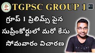 TSPSC GROUP 1 PRELIMS NEW COURT CASE UPDATE || TSPSC GROUP 1 LATEST NEWS