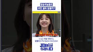 방송국 연봉 발표(?)