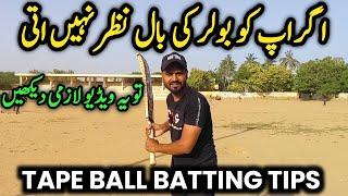 how to focus on ball in tape ball cricket | tape ball batting tips | tennis cricket batting tips