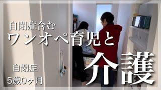 【緊急】祖母が転倒して腕を骨折！？心も体も怒涛の１日【自閉症５歳０ヶ月】