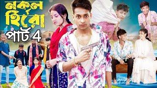 Nokol Hero Part 4 | Toni, Riti & Salma। Palli Gram TV New Video | Sofik er Video