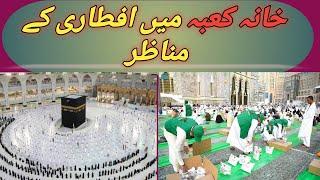 Iftar in Khana Kaaba | Iftar in Makkah | Ramadhan 2024