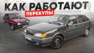 Как работают ПЕРЕКУПЫ с Бюджетом 1 МИЛЛИОН РУБЛЕЙ!
