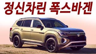 카니발 비상사태! 동급 세계 신기록급 23km 연비 7인승! 폭스바겐 작정했네.