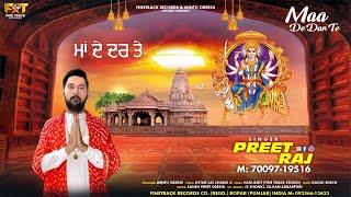 MAA DE DAR TE | PREET RAJ | LATEST DEVOTIONAL SONGS 2022 | FINETRACK RECORDS |