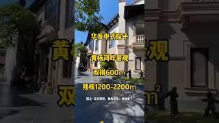 珠海全新上線黃洋河畔稀缺別墅，全新世界名片，屋簷下的嶺南新院