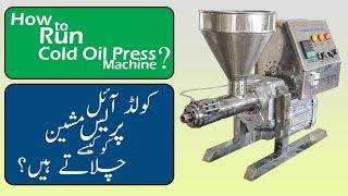 How cold oil press machine works ? | How to operate SSCOP-20 Cold Oil Press Machine ?