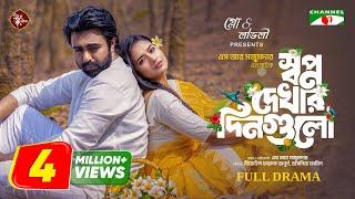 Shopno Dekhar Dingulo | স্বপ্ন দেখার দিনগুলো | Eid Natok | Apurba | Tasnia Farin | Bangla Natok 2024