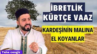 İbretlik Kürtçe Vaaz - Kardeşinin Malını Zulmederek Alanlar | Taha Cengiz