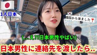 When I came to Japan and gave my contact information to a Japanese man for the first time, I was ...