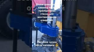 мобильный расточно-наплавочный комплекс. Нужен такой-же? зайди на канал! #мрнк #ремонт #расточка
