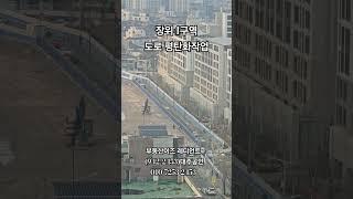2025년 장위자이 레디언트 도로 평탄화 작업 공사중