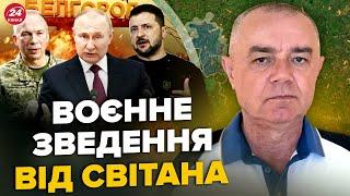 СВІТАН: Щойно! Дрони ЖАХНУЛИ ТОП ЗАВОДИ Путіна. 8 ATACMS знесли арсенал. АХМАТ РОЗБИЛИ під Курськом