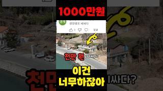 바닷가 주택 급매가~ 전원주택 소개~