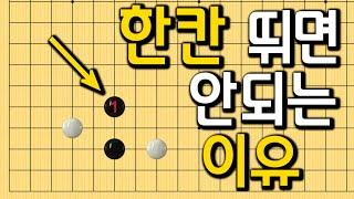 한칸 점프 안되는 이유 알려드립니다 #바둑강의 #baduk