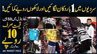 Cheapest Clothes In The World - Landa Bazar Lahore - Landa Wholesale Market - Clothes Business Idea