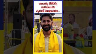 బాలయ్య తెలీదన్న నాగబాబుకు త్వరలో మంత్రి పదవి... | Balayya | Nagababu |  Ktv Telugu #ktvtelugu