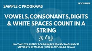 Counting Number of vowels ,consonants ,digits and white spaces in given string | Program in C |Tamil