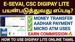 digipay lite in tamil | how to use digipay lite in tamil | digipay lite use tamil | digipay tamil