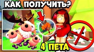 Как Получить НОВУЮ ПРИМАНКУ и Поймать СЕМЕЙКУ ЛОСЕЙ в Адопт Ми? Обнова Adopt Me Roblox