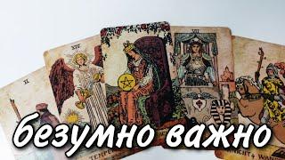 Что ВАЖНОГО от Вас СКРЫТО⁉️ Таро расклад  онлайн гадание