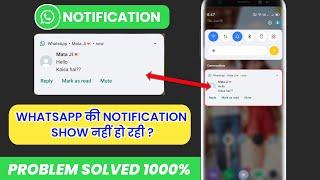 WhatsApp Notification Not Showing On Home Screen 2024?WhatsApp Notification Nahi Dekh Rhi Screen Per